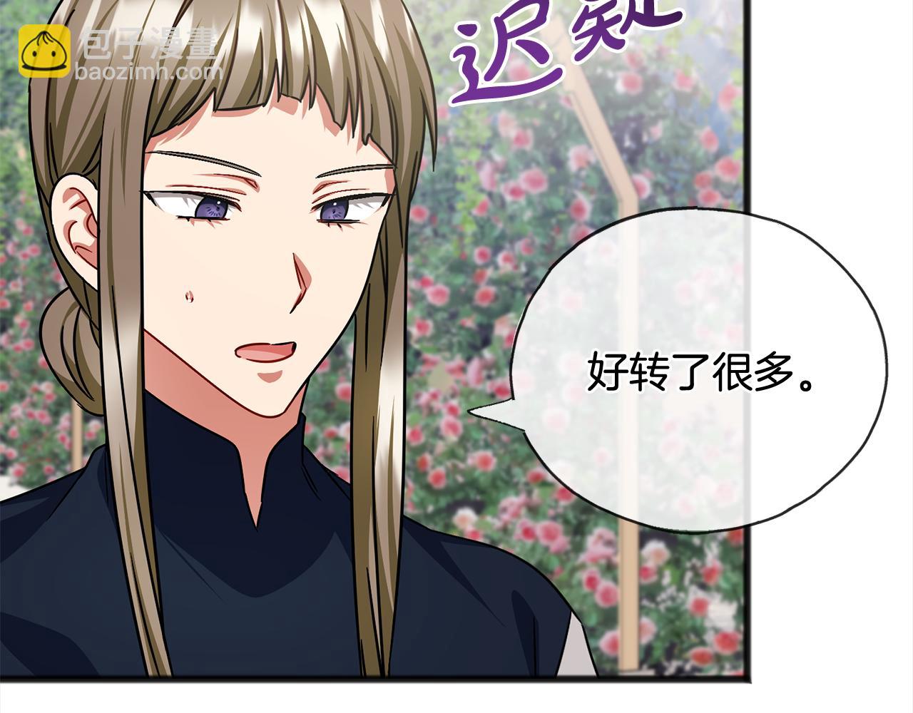 《祭品神女》第79话国王的病 第10页