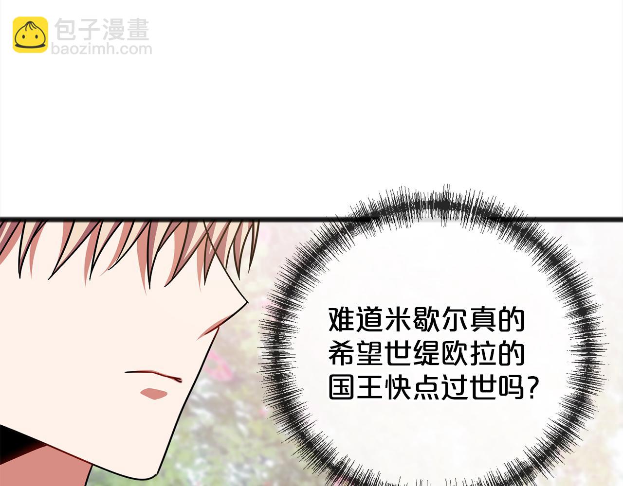 《祭品神女》第79话国王的病 第14页