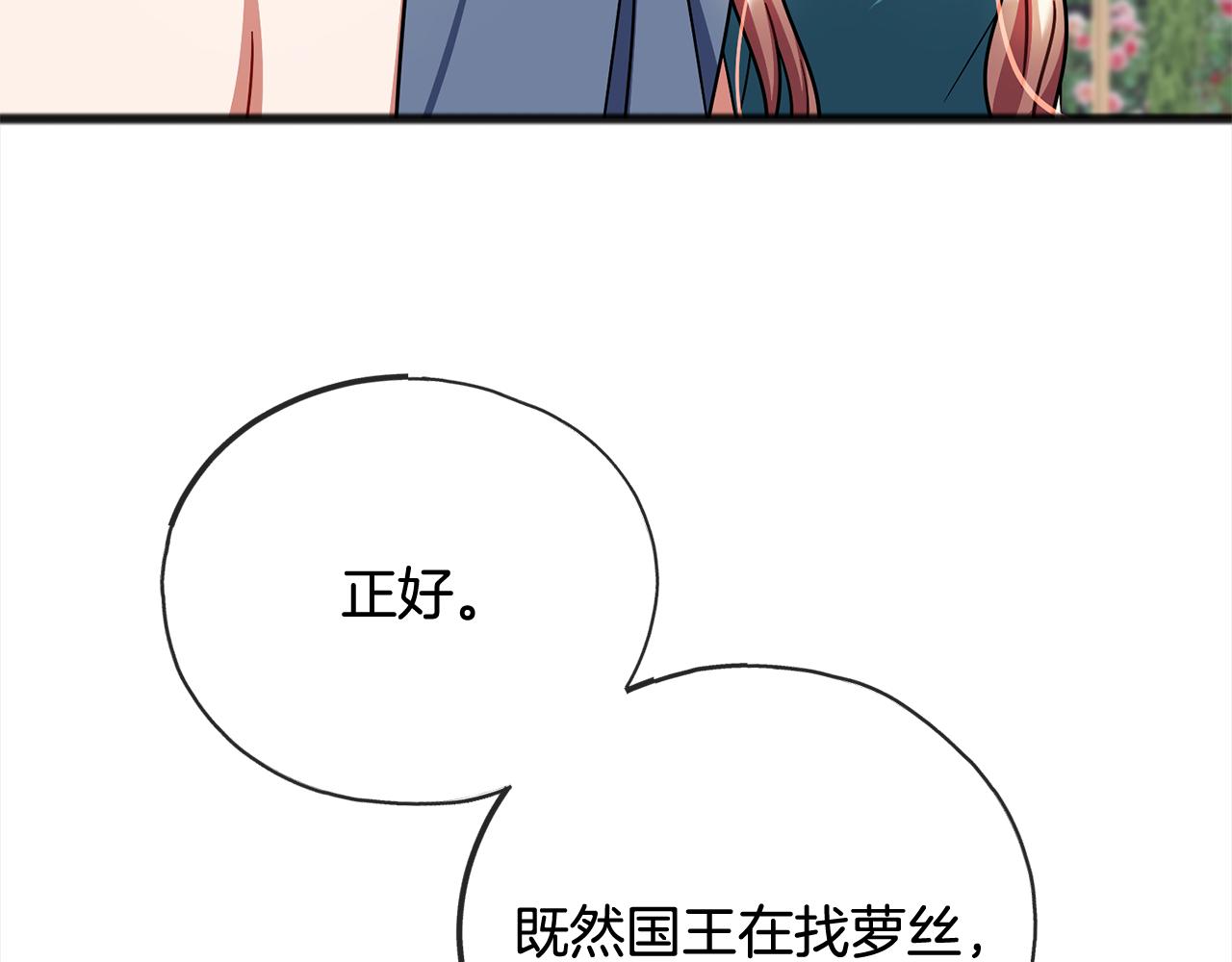 《祭品神女》第79话国王的病 第16页