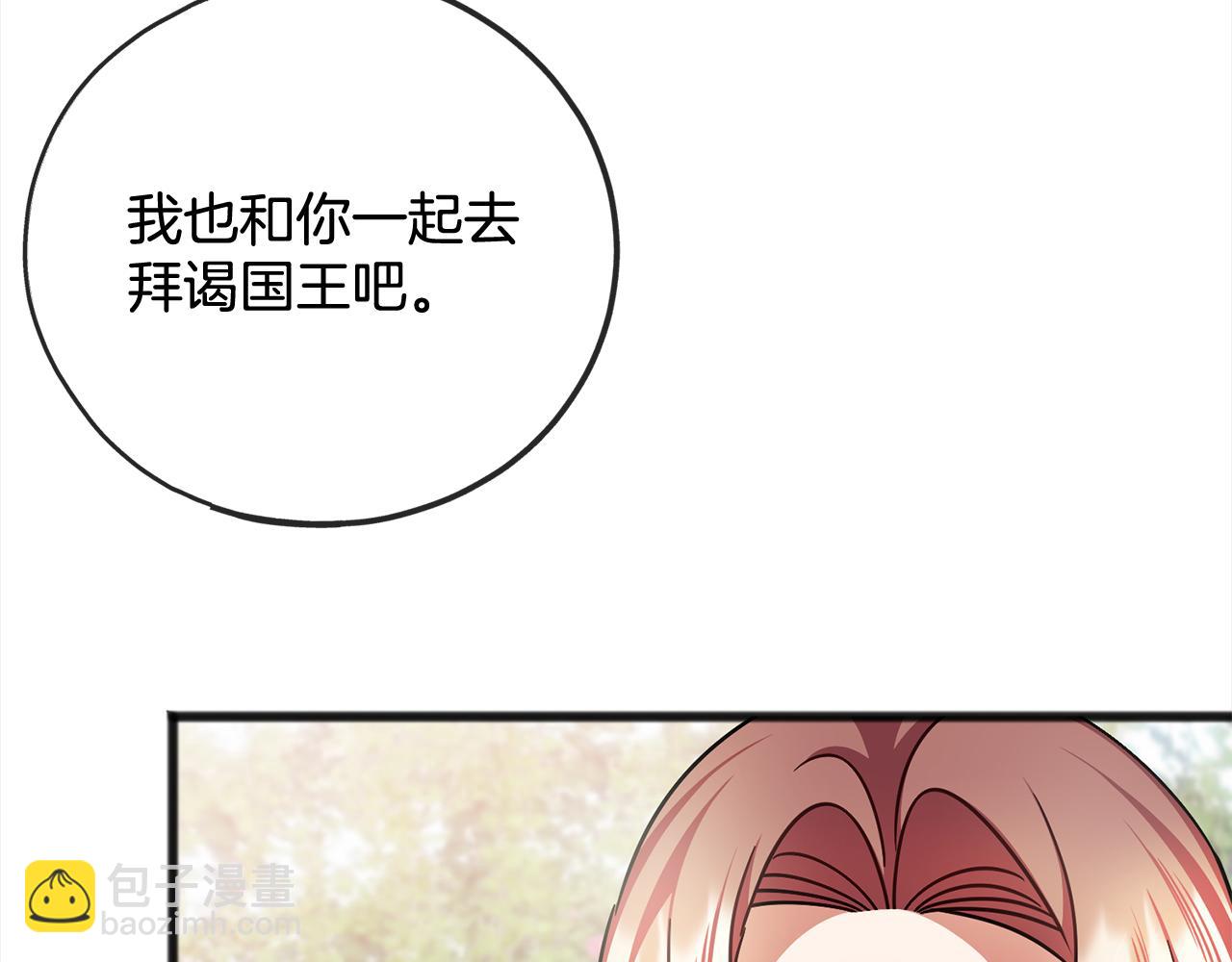 《祭品神女》第79话国王的病 第19页