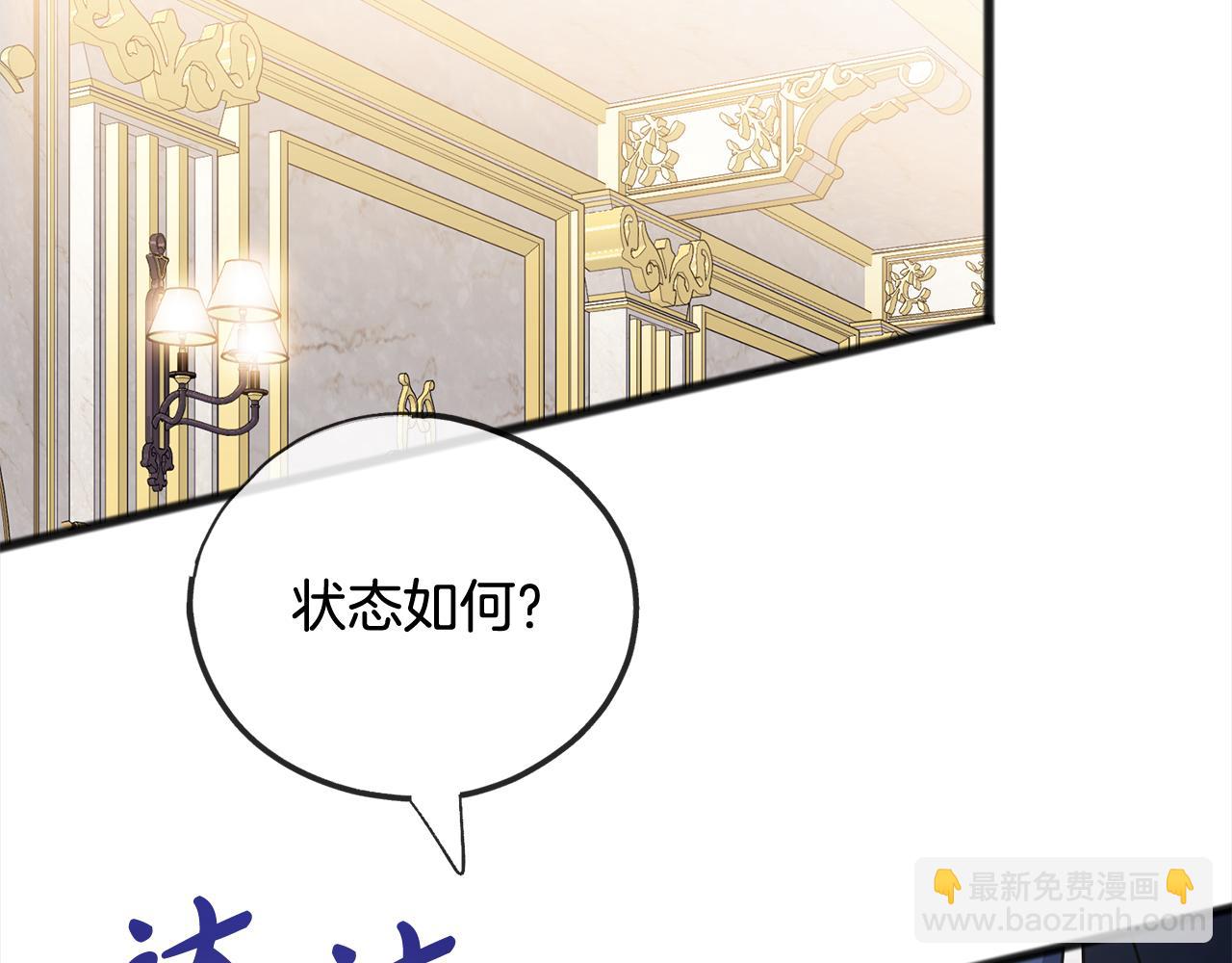 《祭品神女》第79话国王的病 第23页