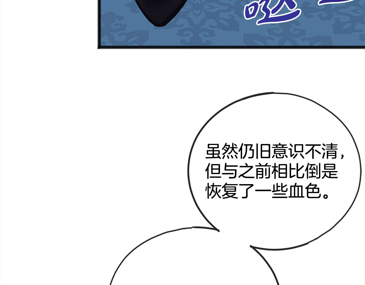 《祭品神女》第79话国王的病 第25页