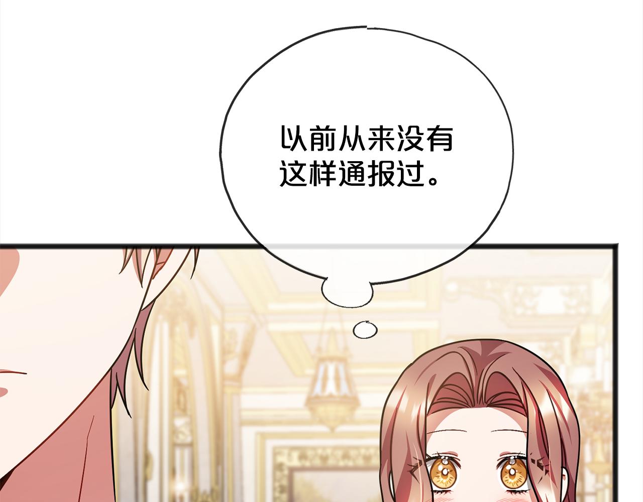 《祭品神女》第79话国王的病 第34页