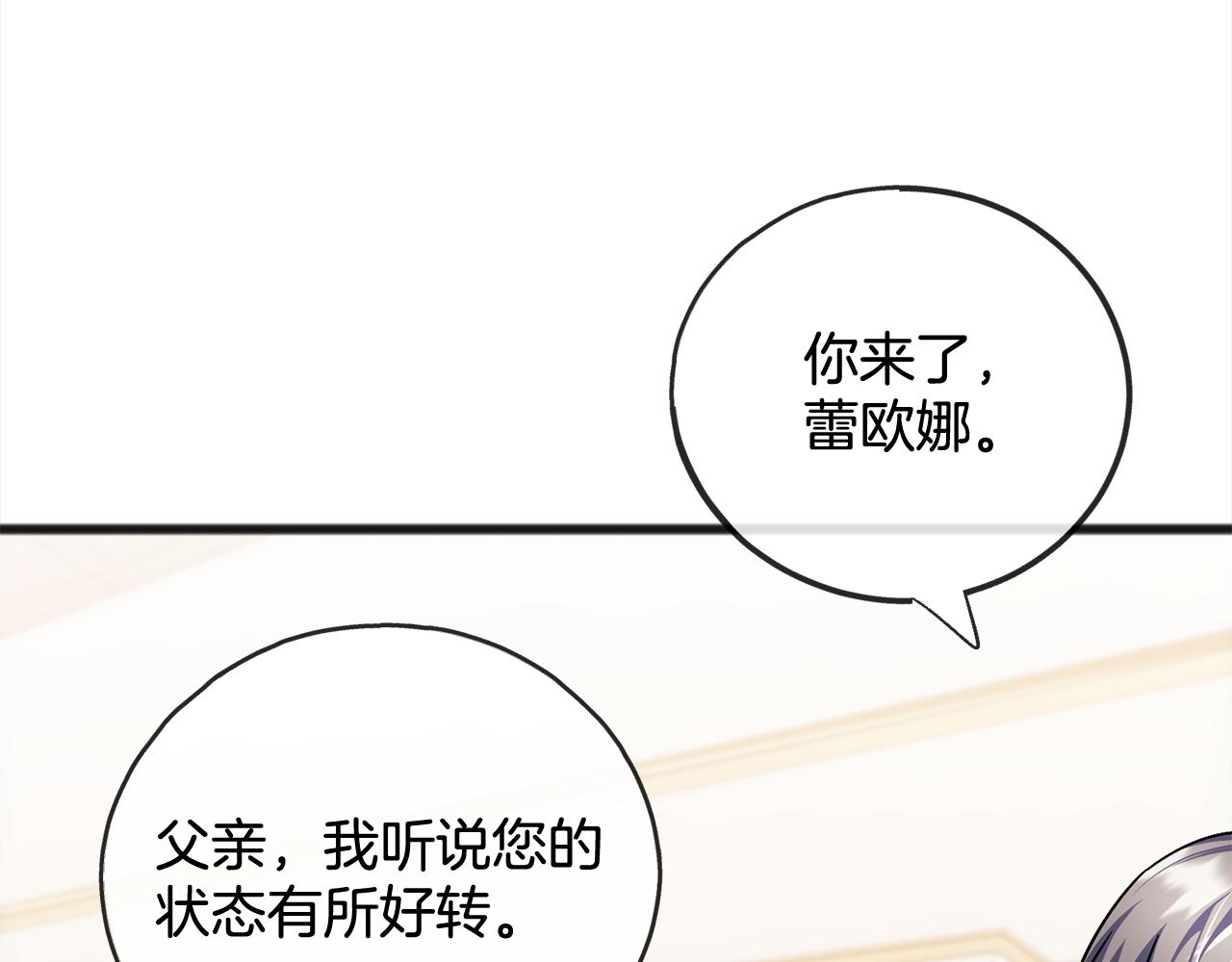 《祭品神女》第79话国王的病 第42页