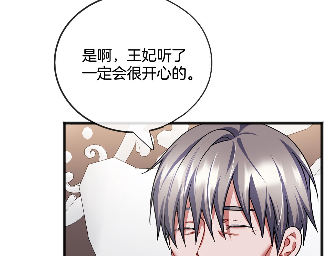 《祭品神女》第79话国王的病 第45页