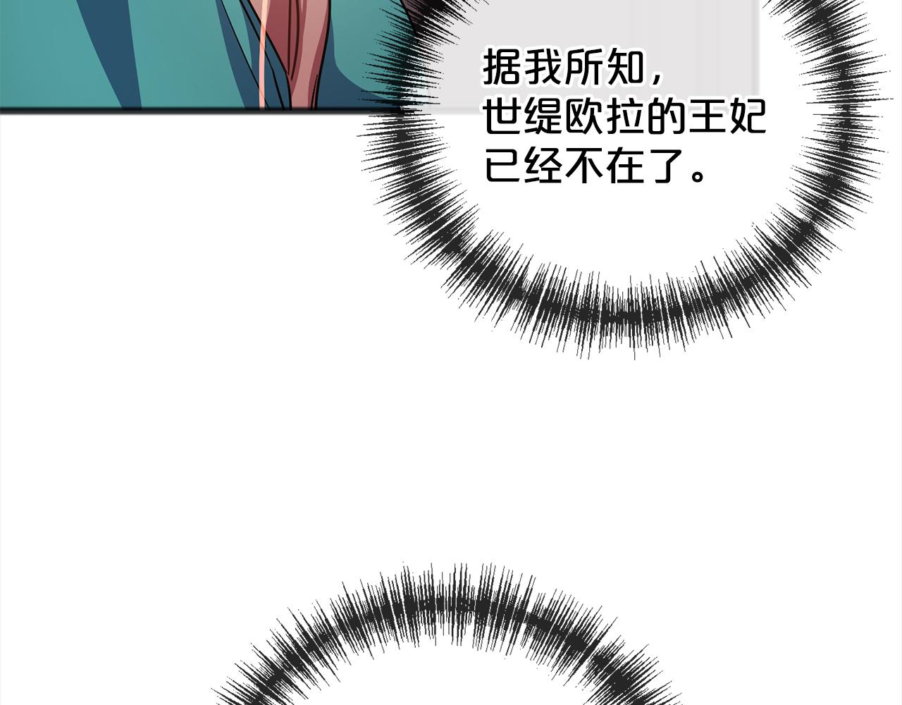 《祭品神女》第79话国王的病 第49页