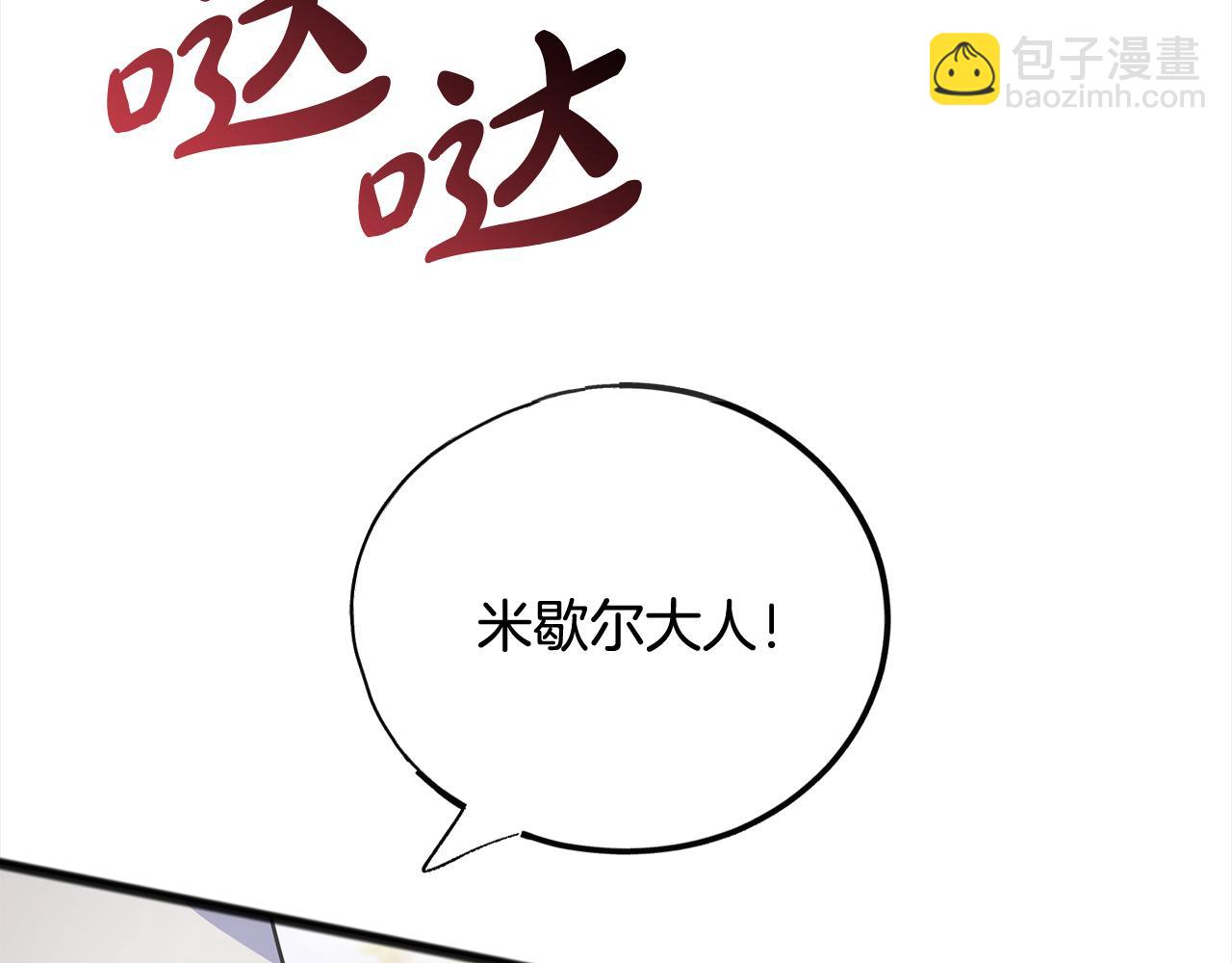《祭品神女》第79话国王的病 第6页