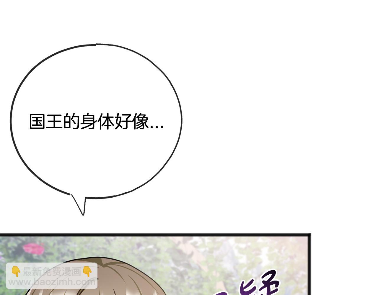 《祭品神女》第79话国王的病 第9页