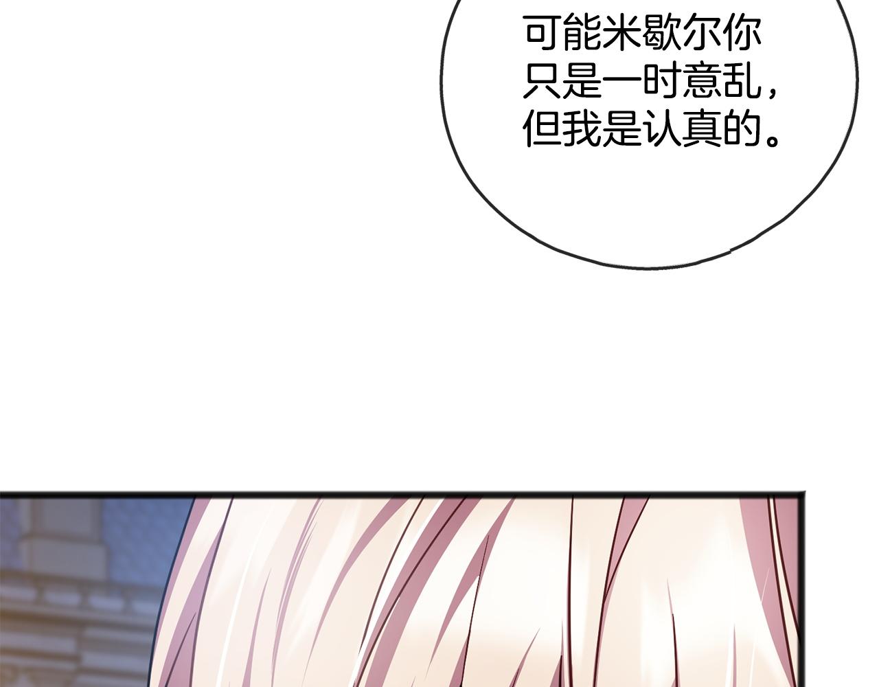 《祭品神女》第78话出乎意料 第11页