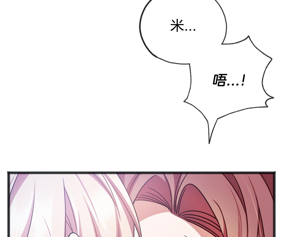 《祭品神女》第78话出乎意料 第26页