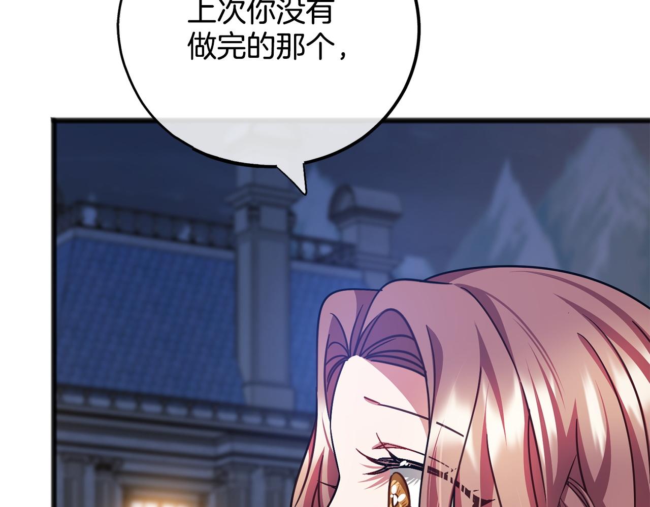 《祭品神女》第78话出乎意料 第6页