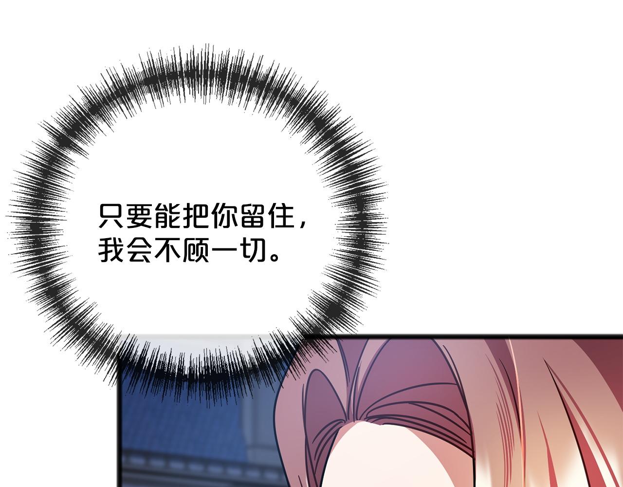《祭品神女》第78话出乎意料 第9页