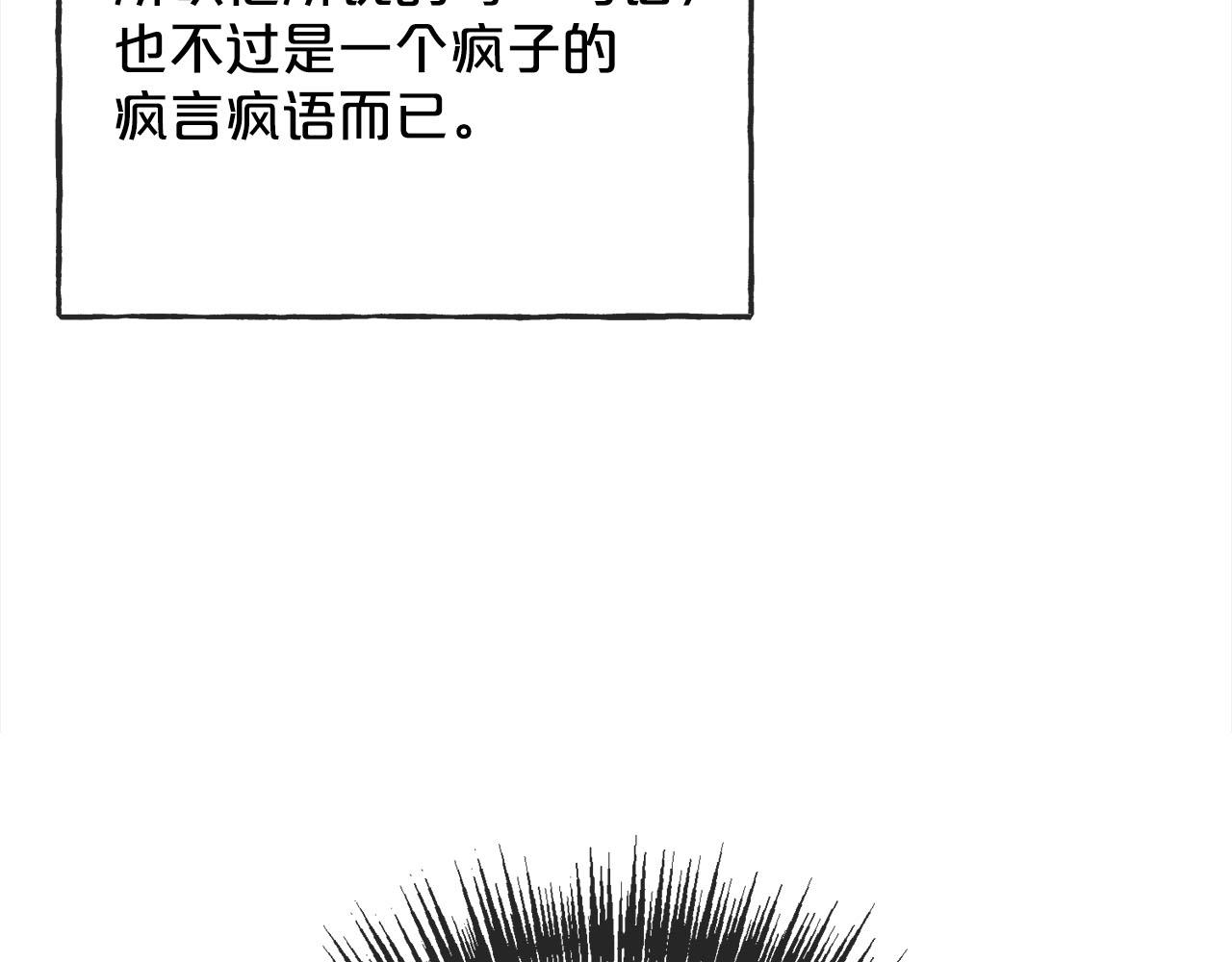 《祭品神女》第84话神谕 第11页
