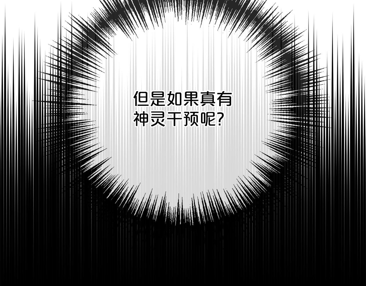《祭品神女》第84话神谕 第12页