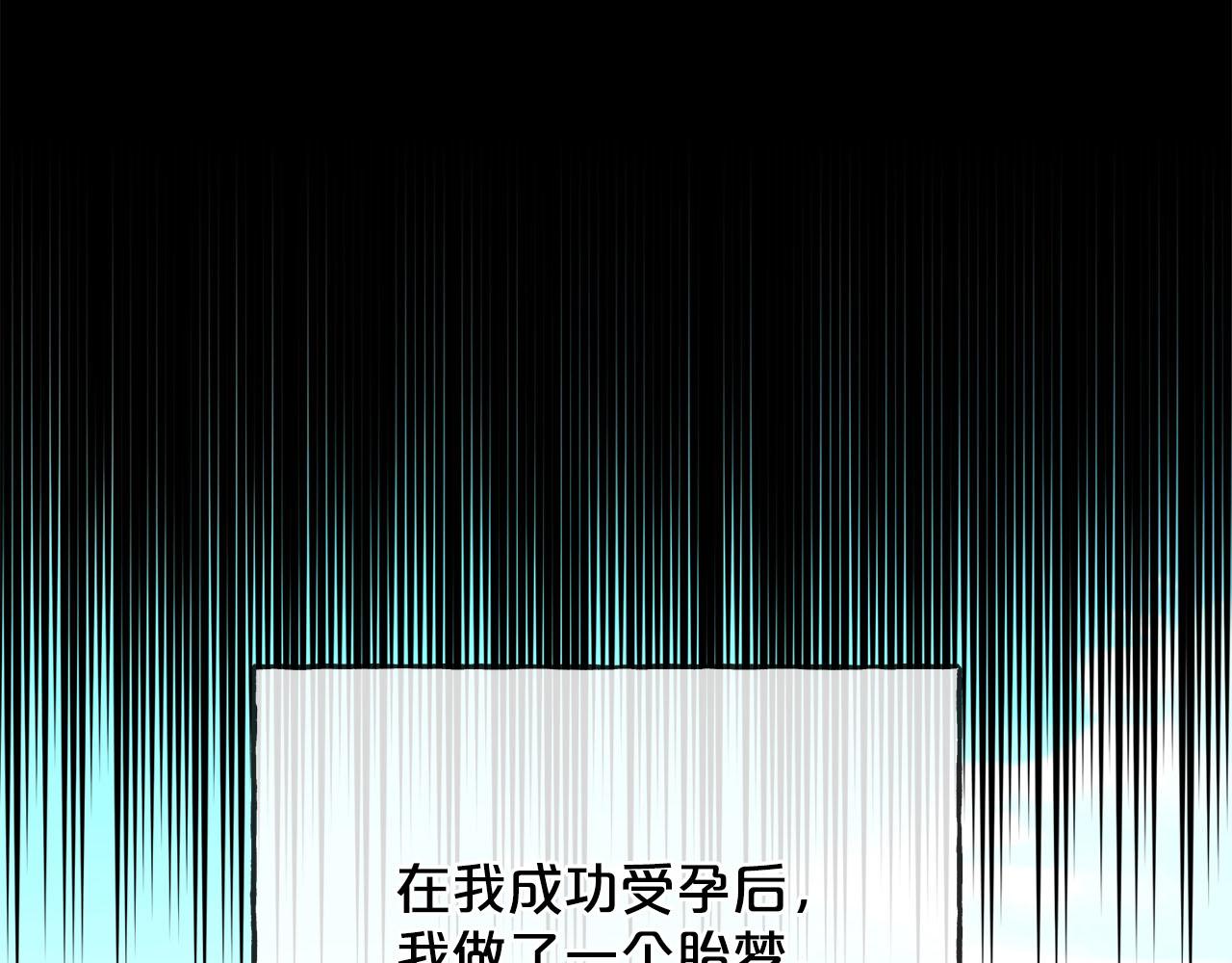 《祭品神女》第84话神谕 第13页