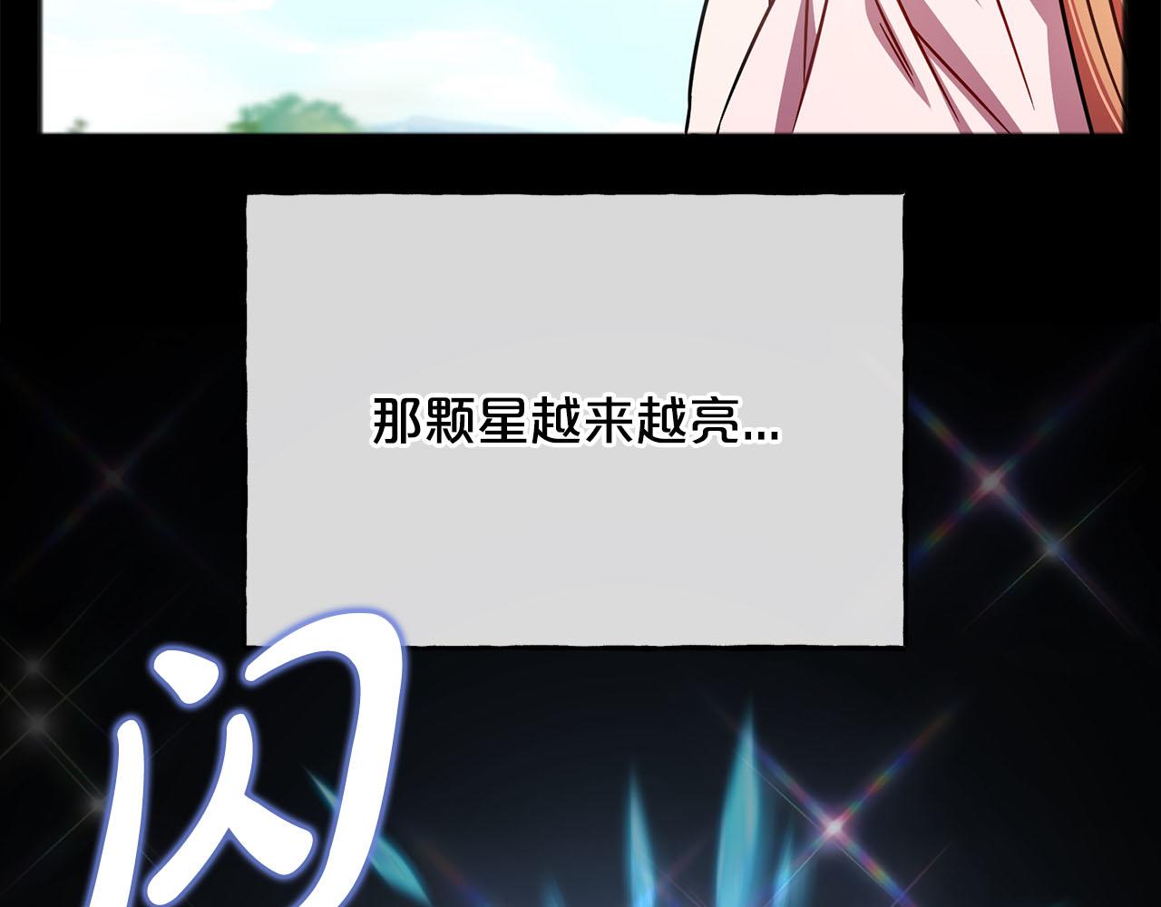 《祭品神女》第84话神谕 第21页