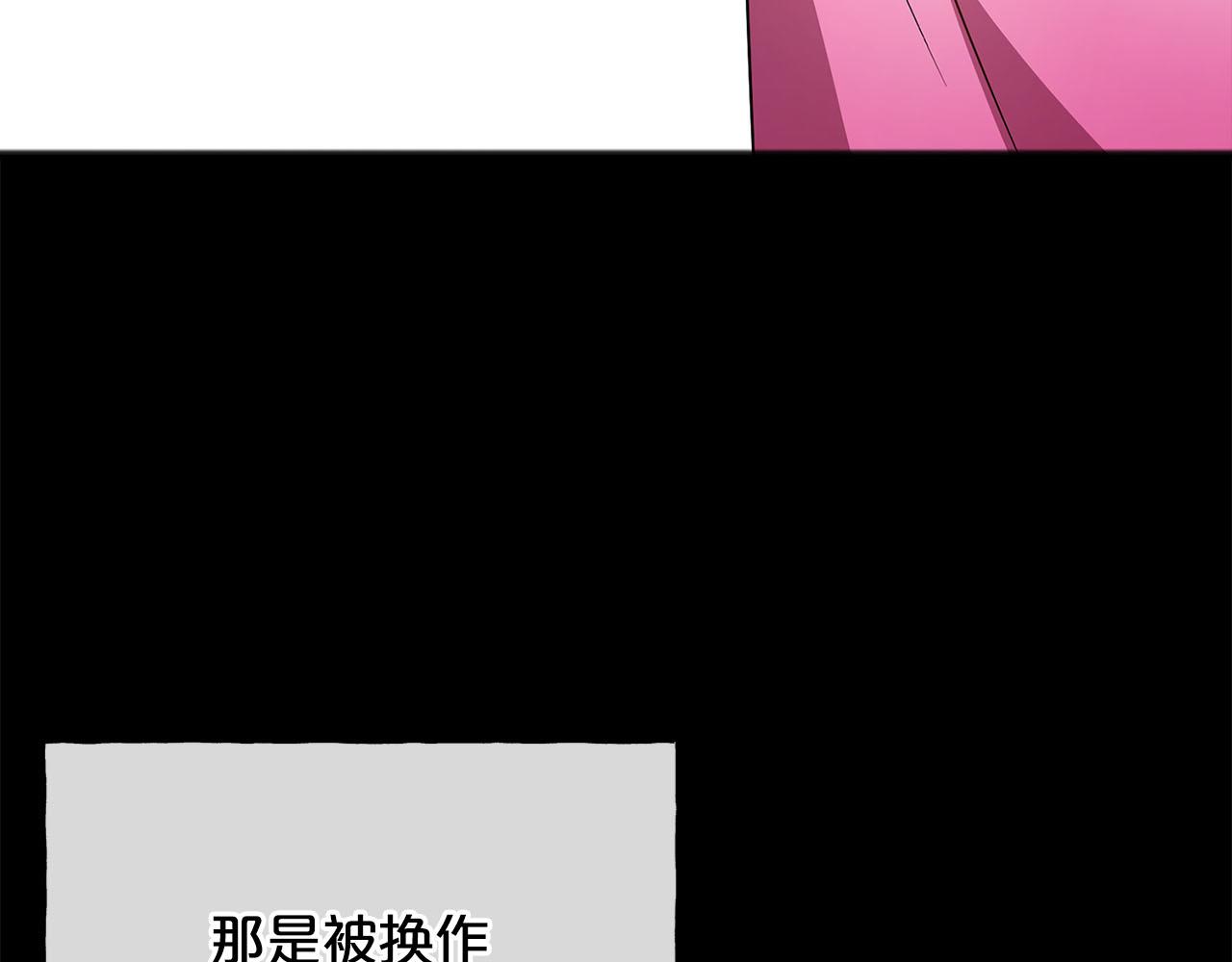 《祭品神女》第84话神谕 第26页