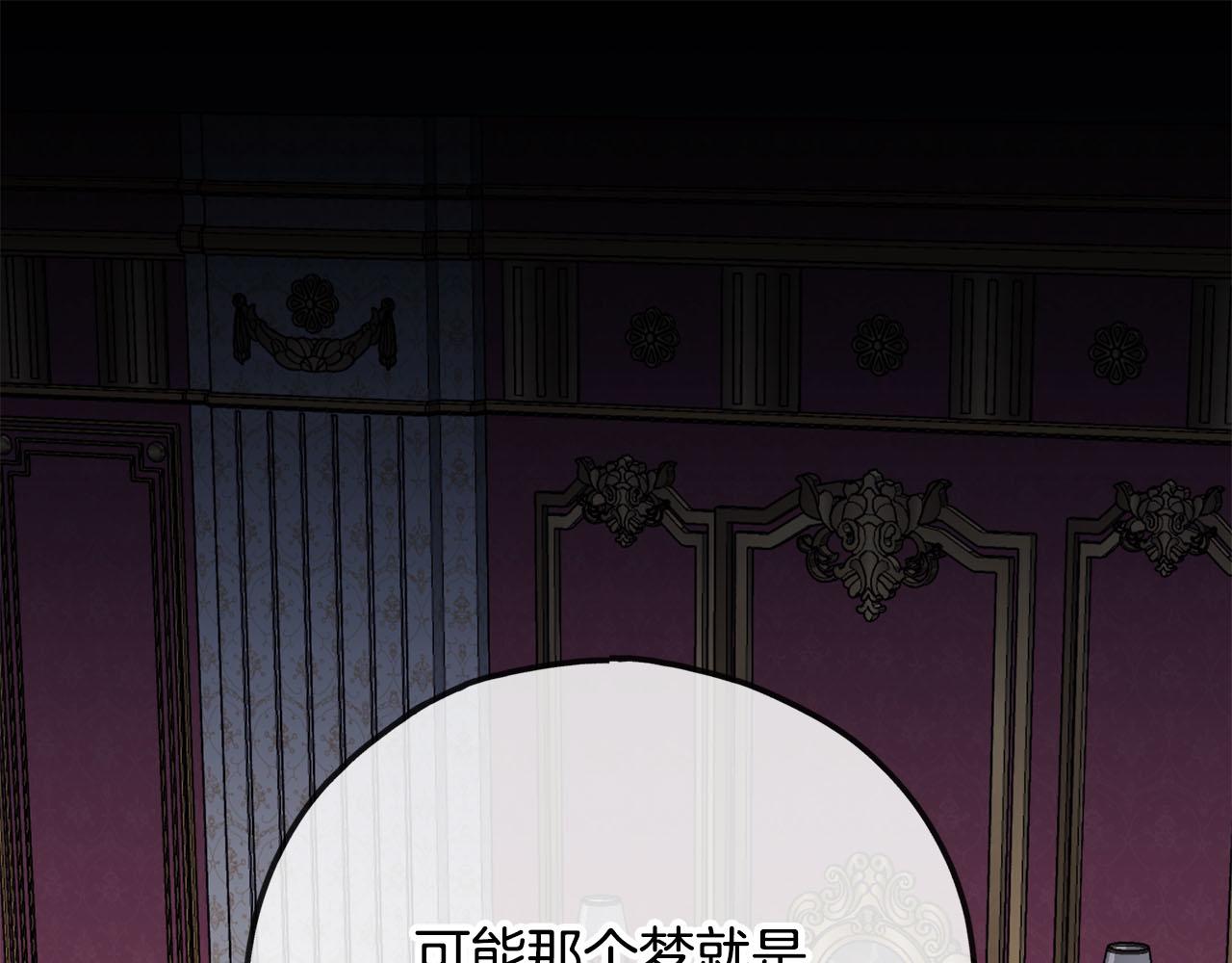 《祭品神女》第84话神谕 第29页
