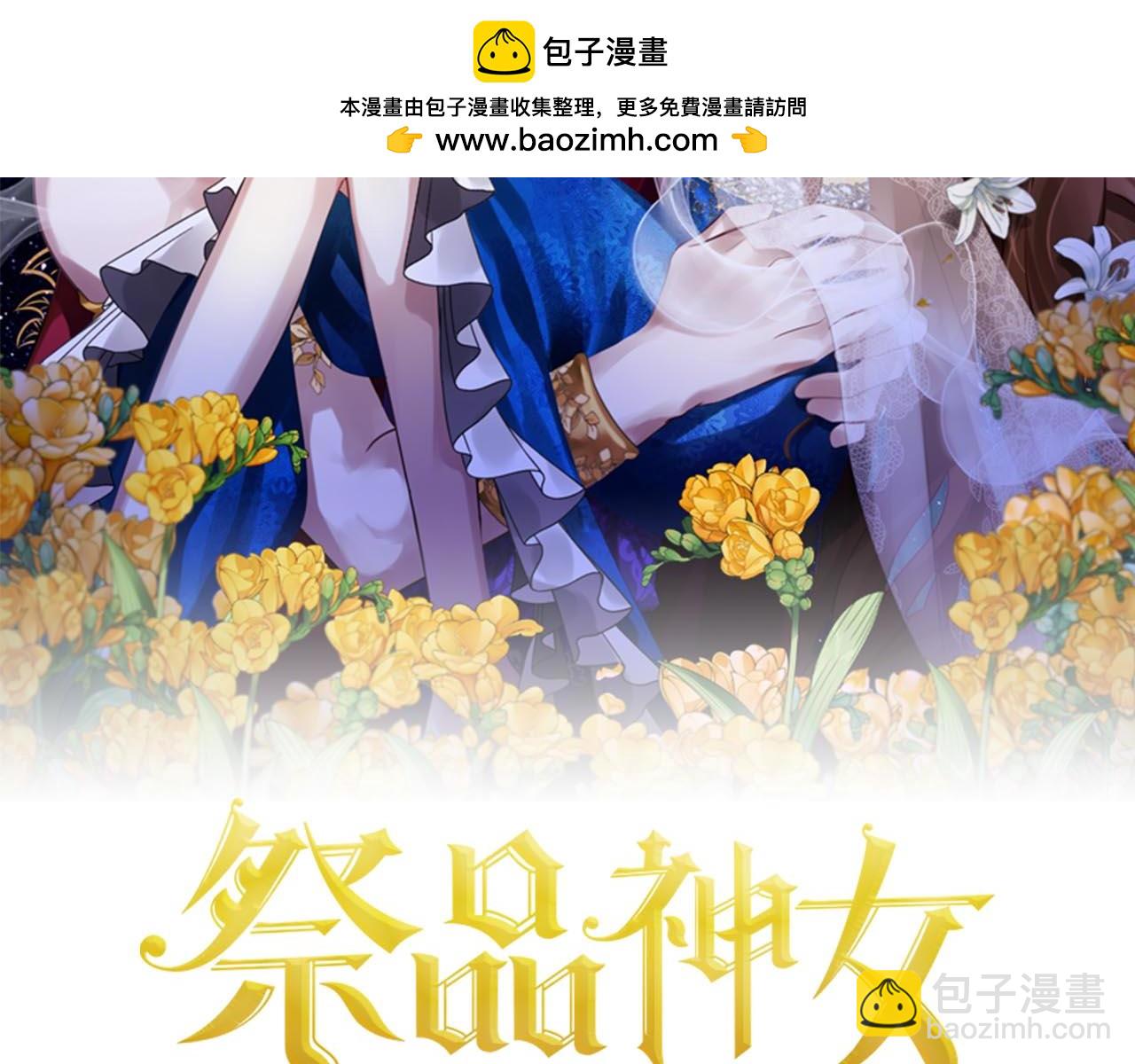 《祭品神女》第84话神谕 第2页