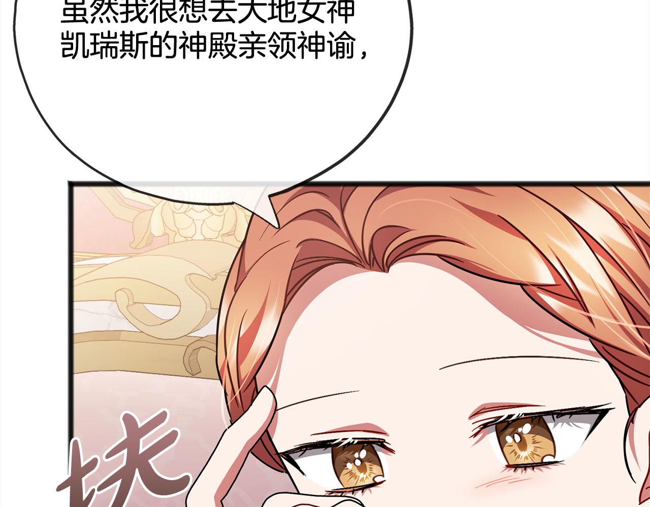 《祭品神女》第84话神谕 第33页
