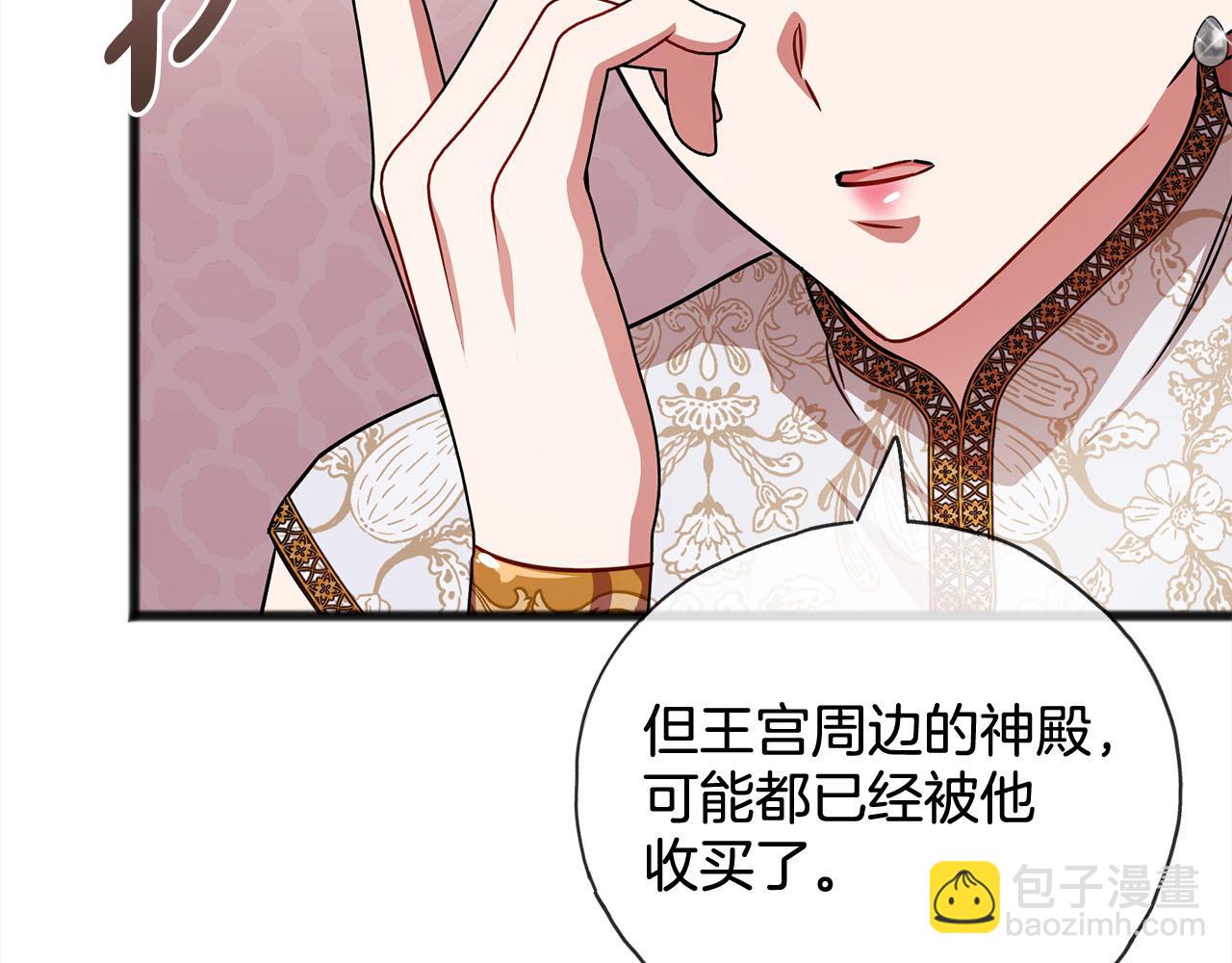 《祭品神女》第84话神谕 第34页
