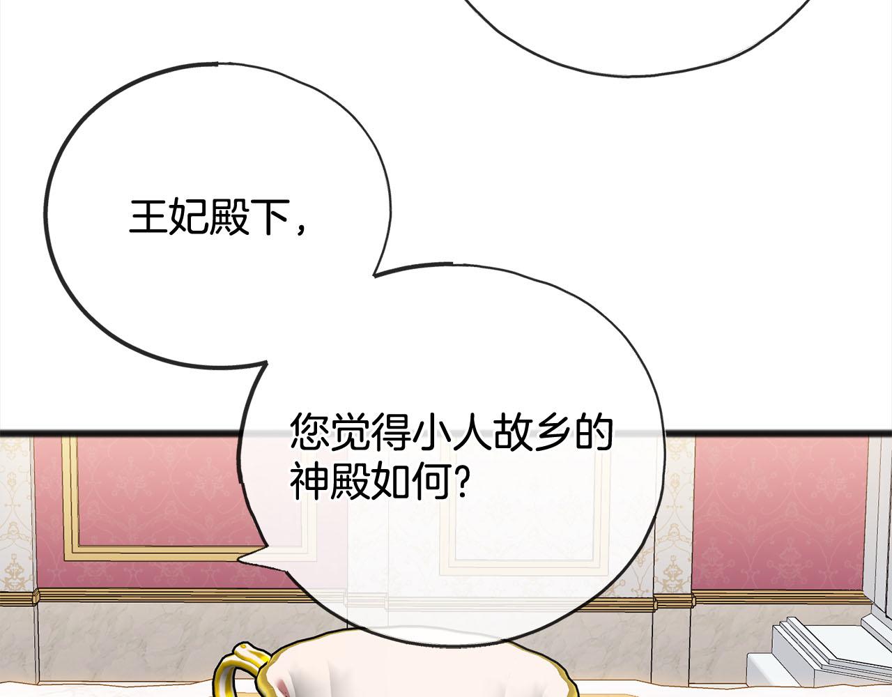 《祭品神女》第84话神谕 第35页