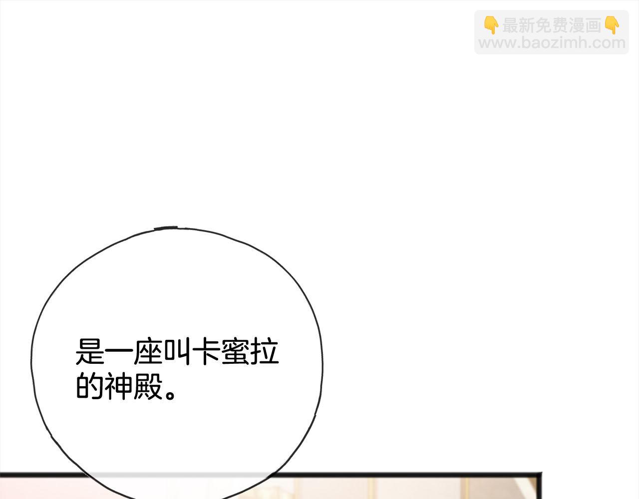 《祭品神女》第84话神谕 第37页