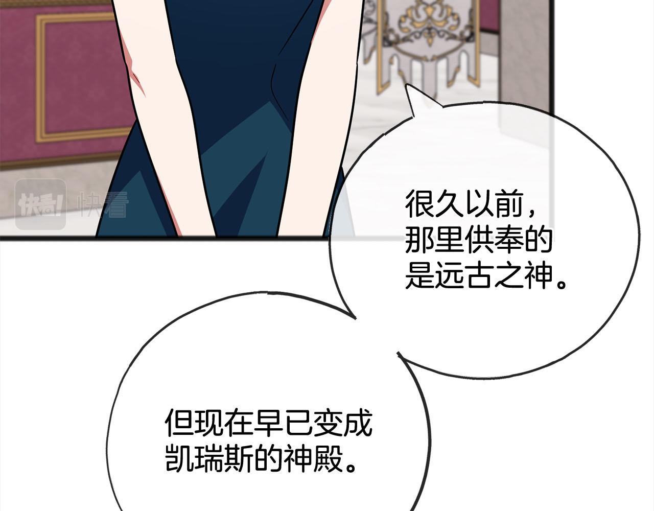 《祭品神女》第84话神谕 第39页