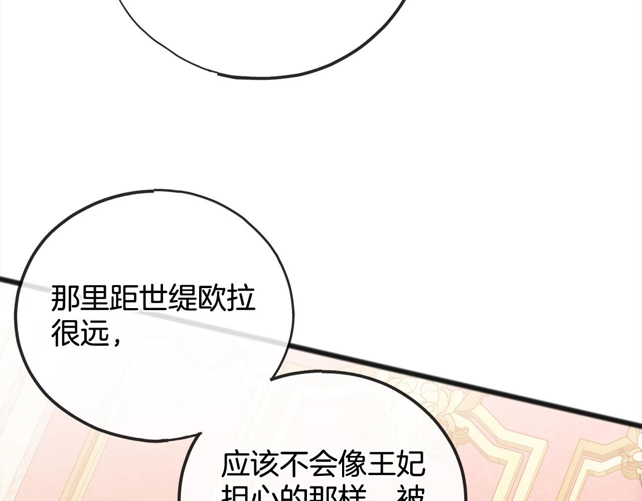 《祭品神女》第84话神谕 第40页