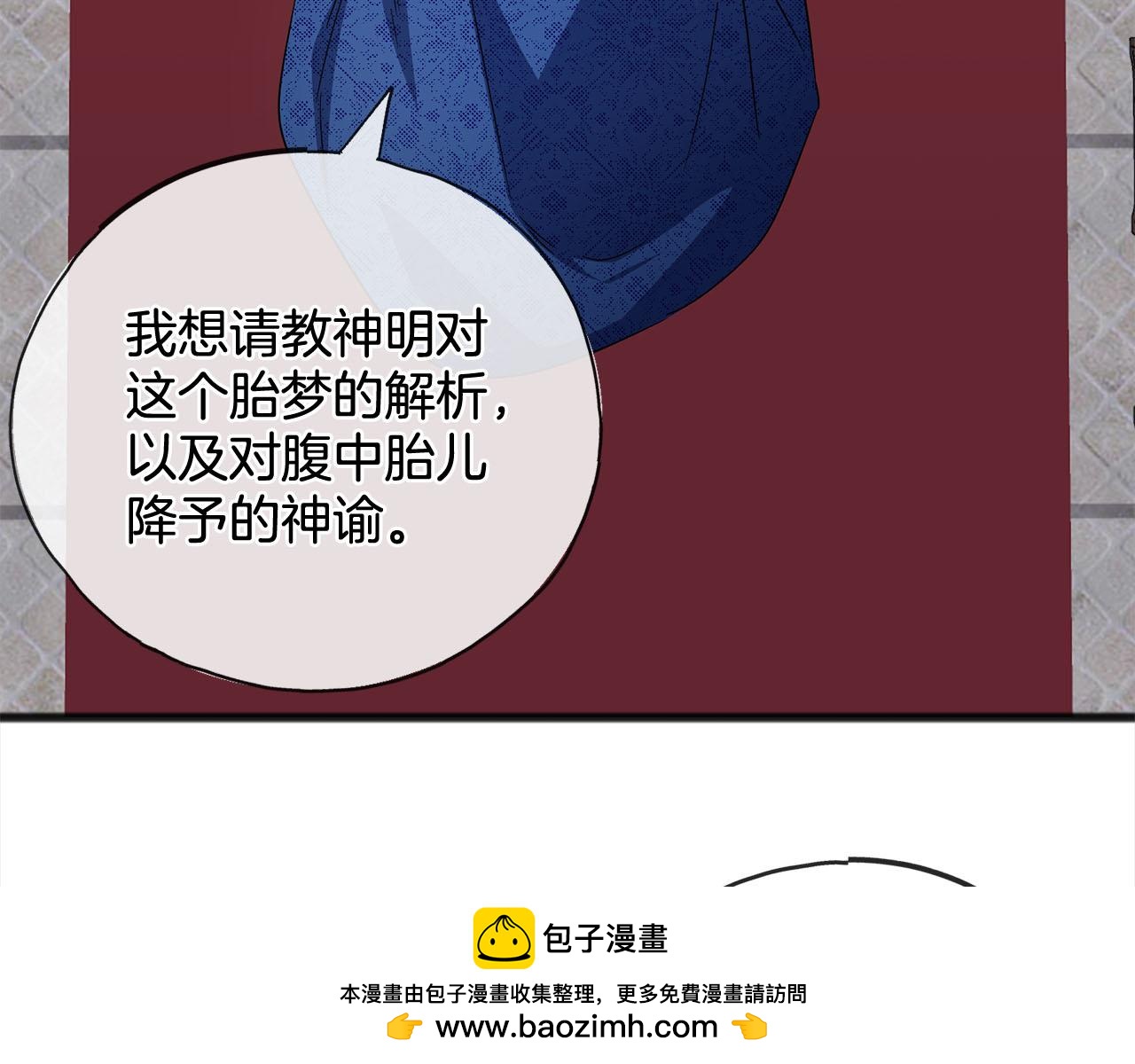 《祭品神女》第84话神谕 第50页