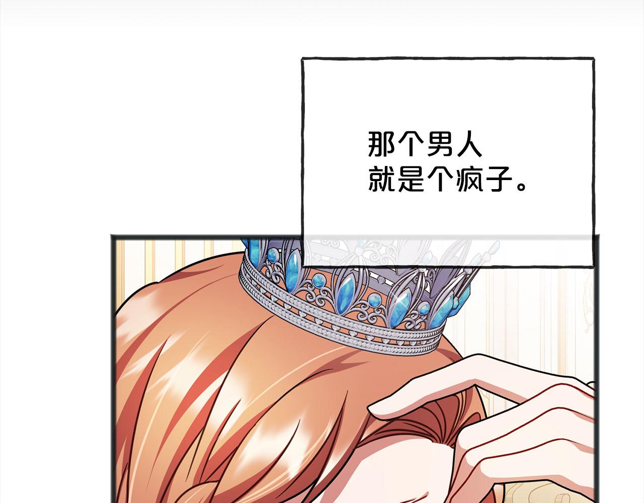 《祭品神女》第84话神谕 第9页