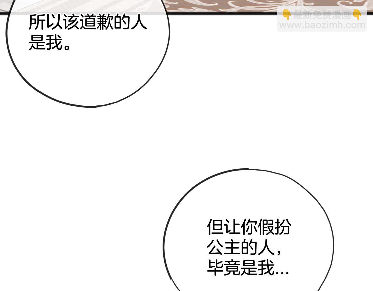 《祭品神女》第81话利用 第10页