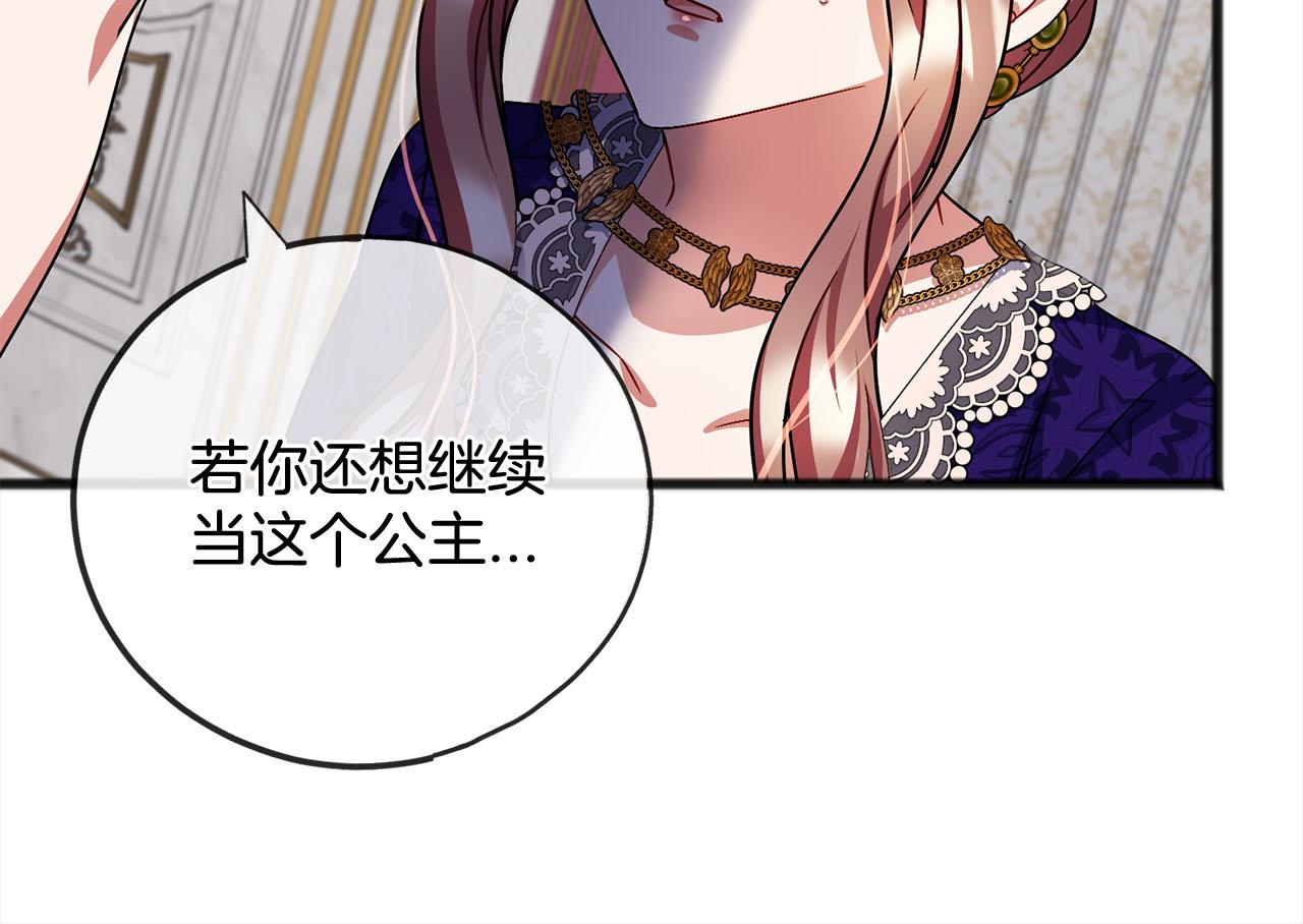 《祭品神女》第81话利用 第12页
