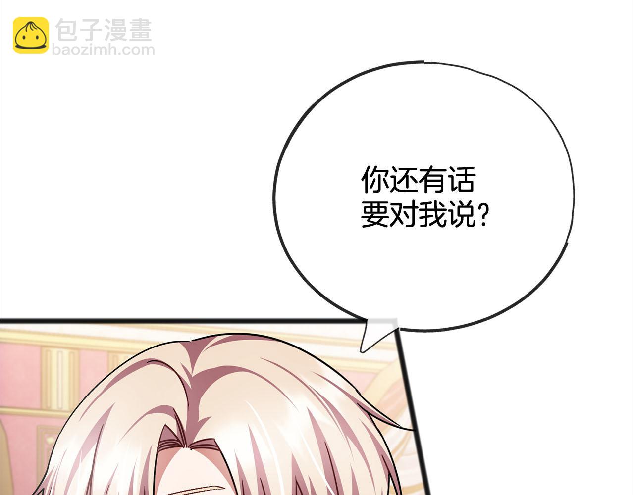 《祭品神女》第81话利用 第18页