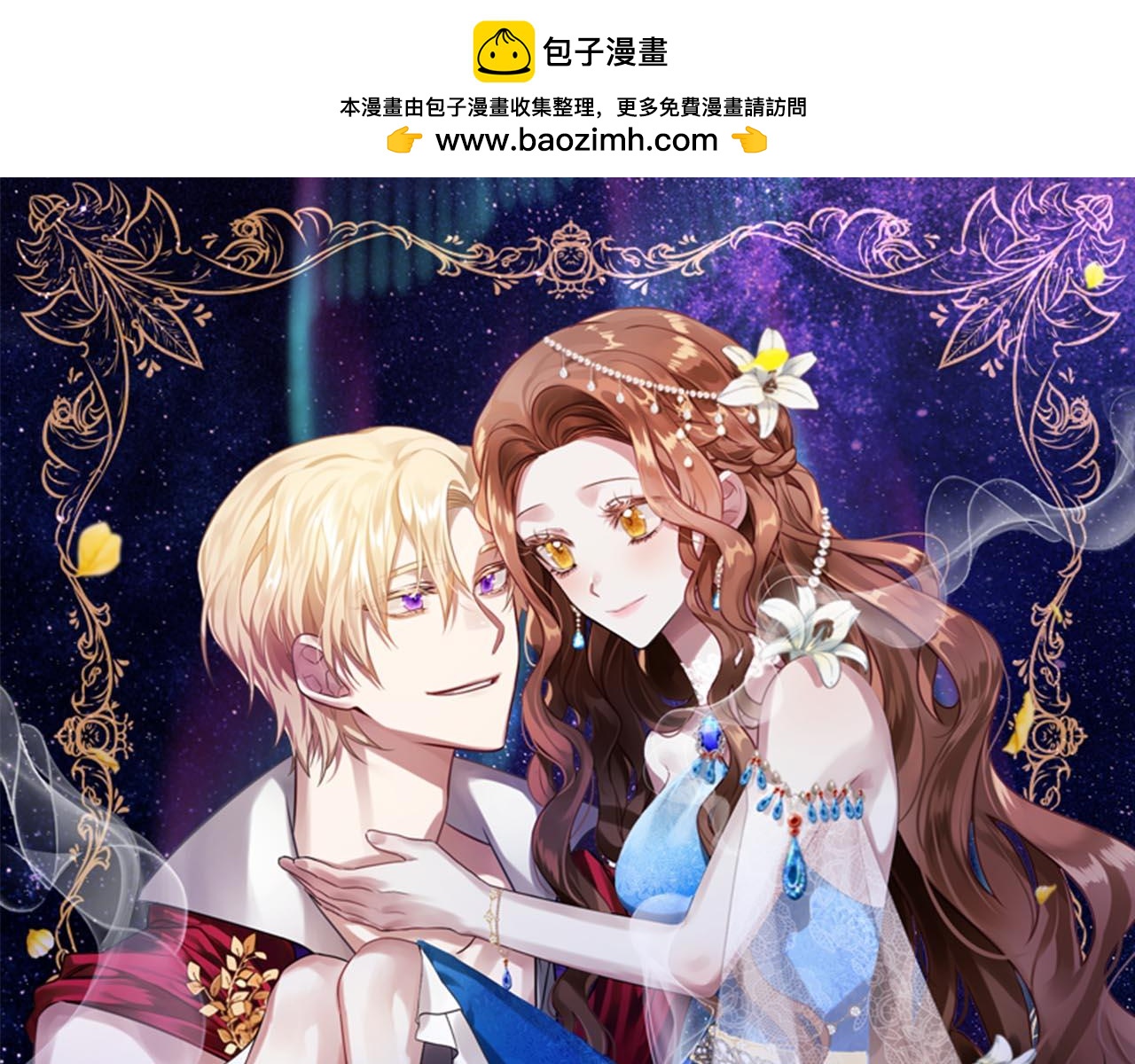 《祭品神女》第81话利用 第1页