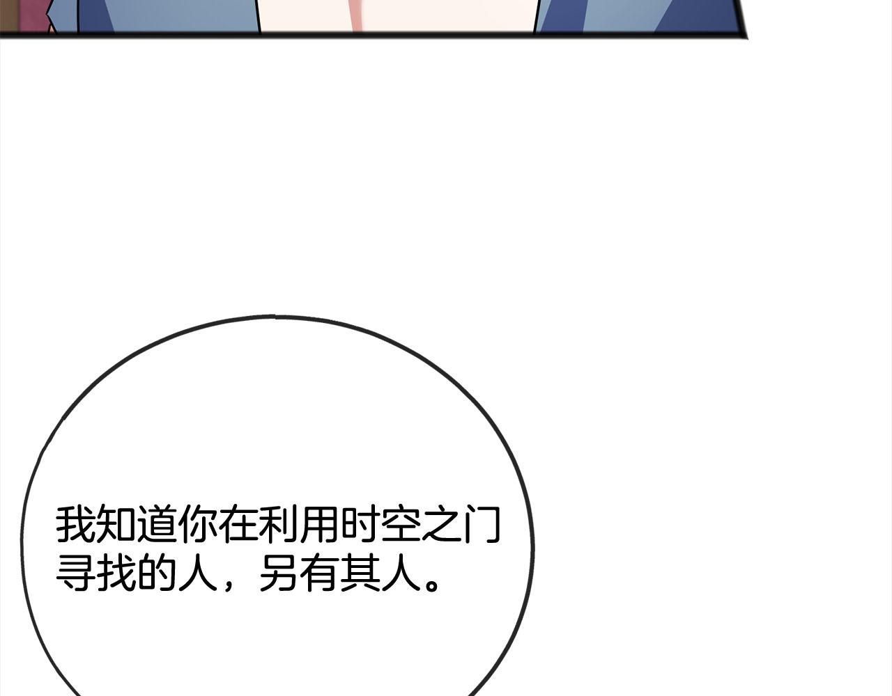 《祭品神女》第81话利用 第20页