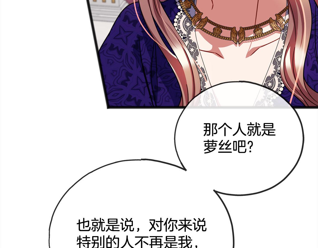 《祭品神女》第81话利用 第22页