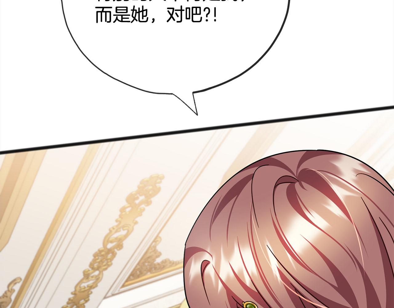 《祭品神女》第81话利用 第23页