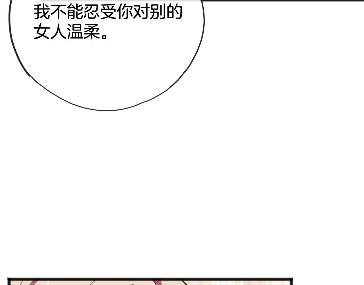 《祭品神女》第81话利用 第28页