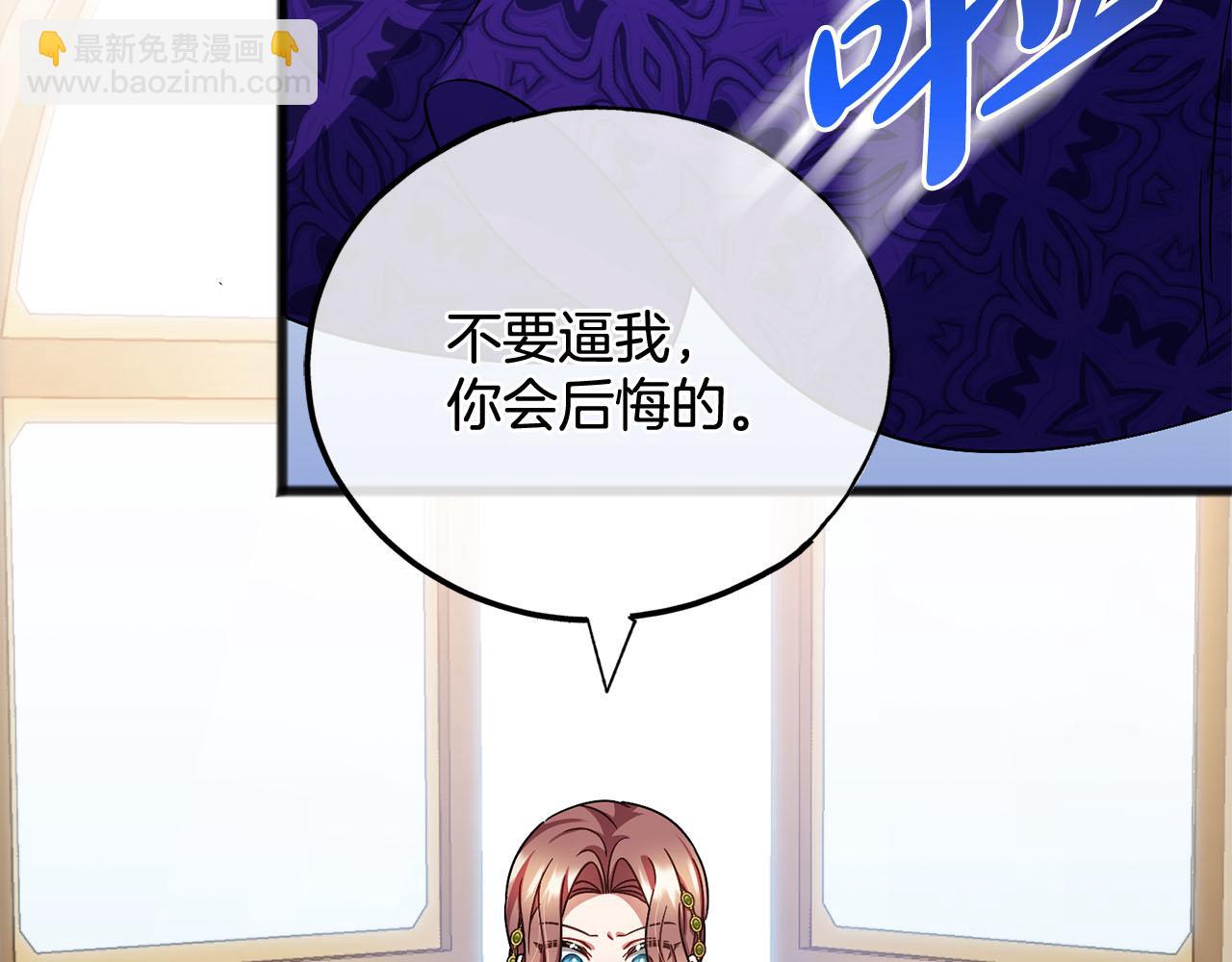 《祭品神女》第81话利用 第34页