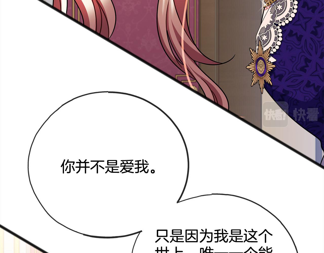 《祭品神女》第81话利用 第43页