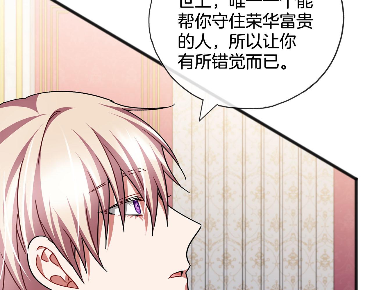 《祭品神女》第81话利用 第44页