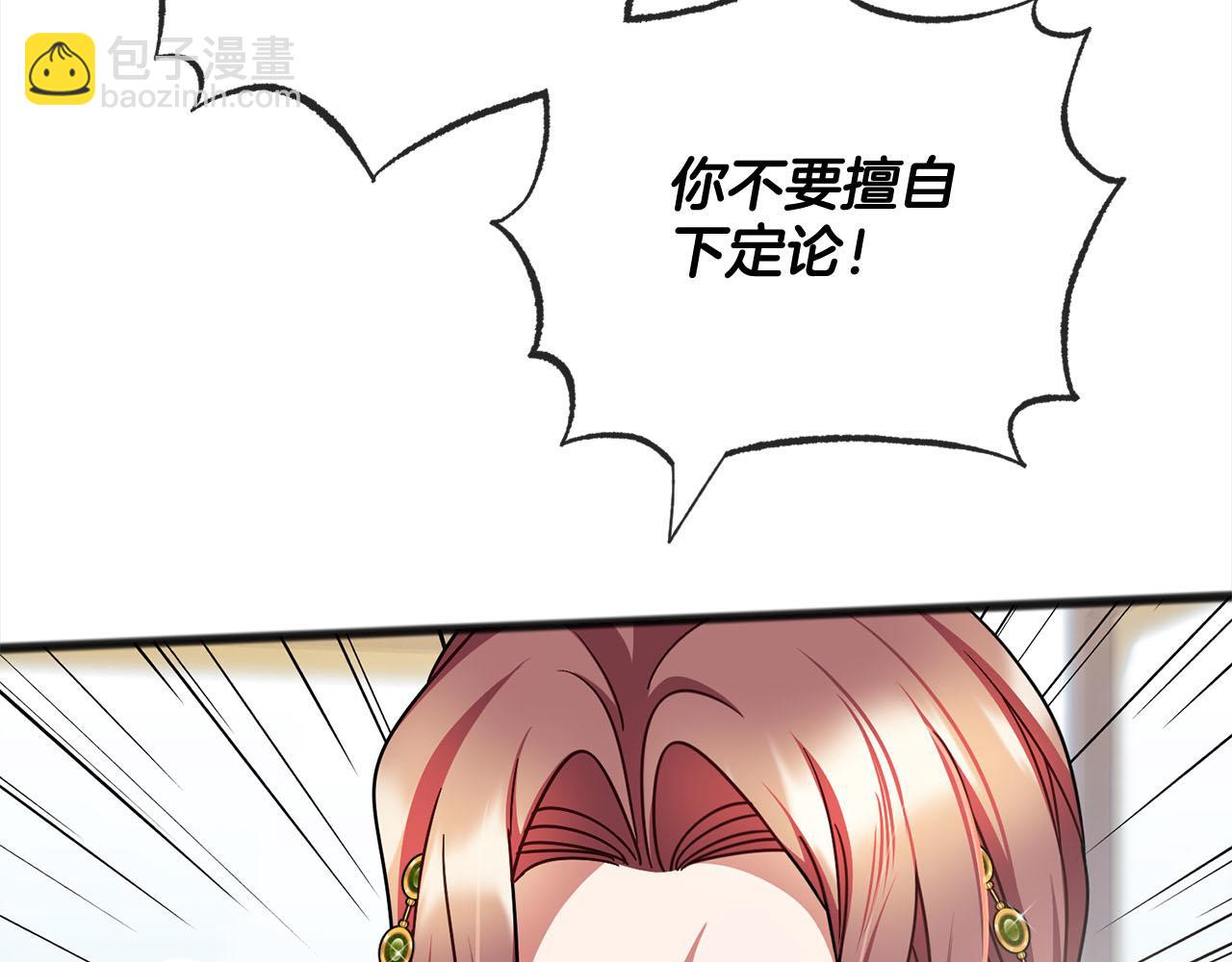 《祭品神女》第81话利用 第46页