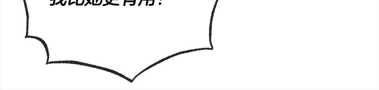 《祭品神女》第81话利用 第48页