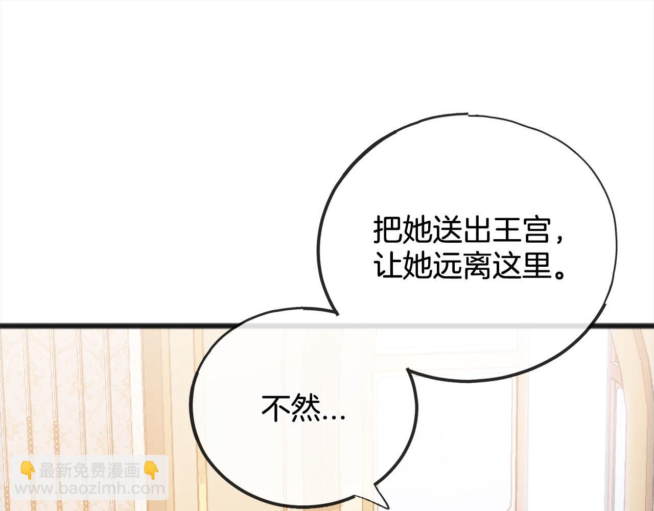 《祭品神女》第81话利用 第49页