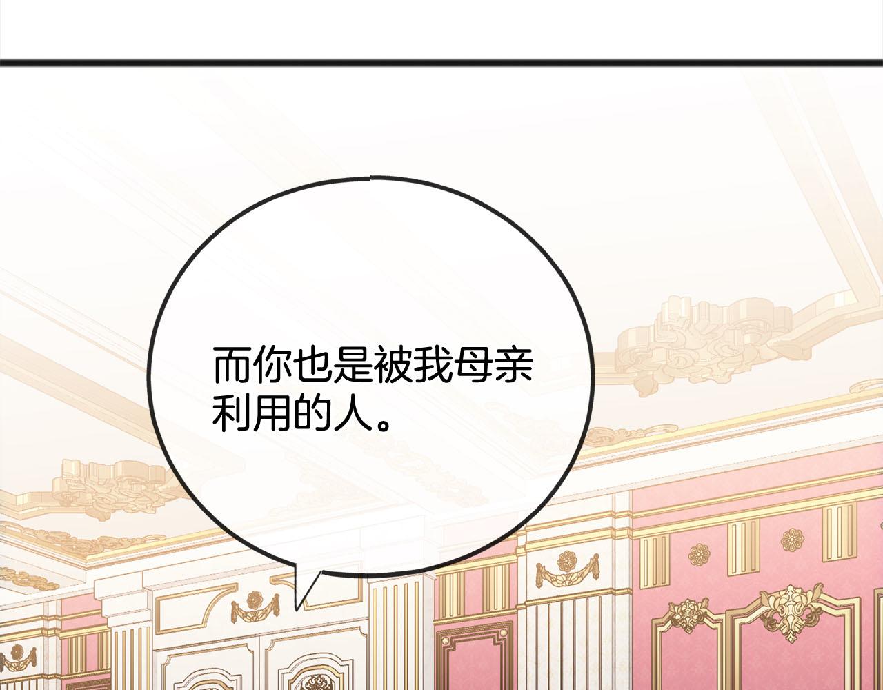 《祭品神女》第81话利用 第8页