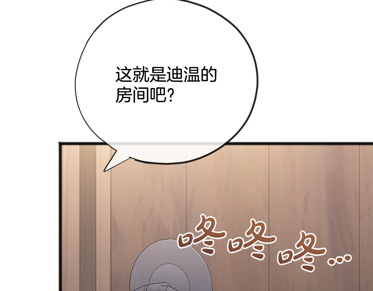 《祭品神女》第82话失望 第11页