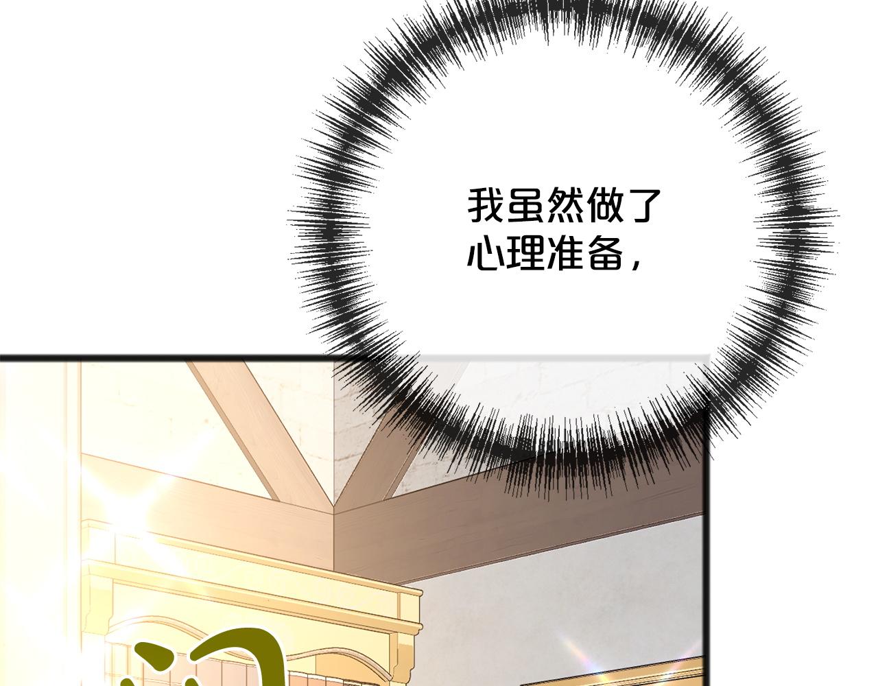 《祭品神女》第82话失望 第19页