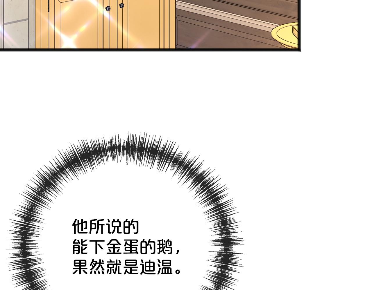 《祭品神女》第82话失望 第21页