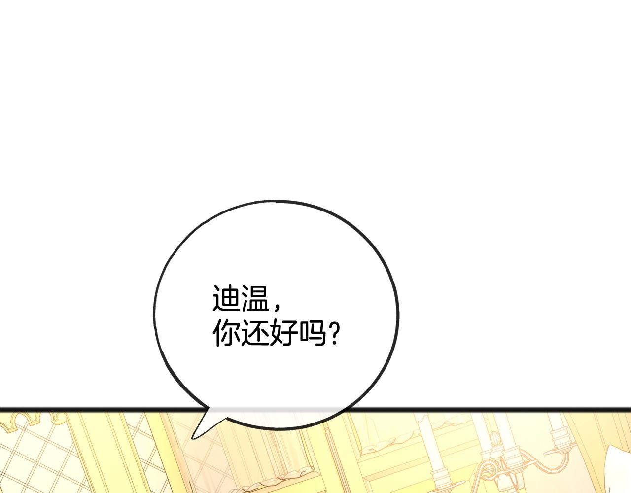 《祭品神女》第82话失望 第43页